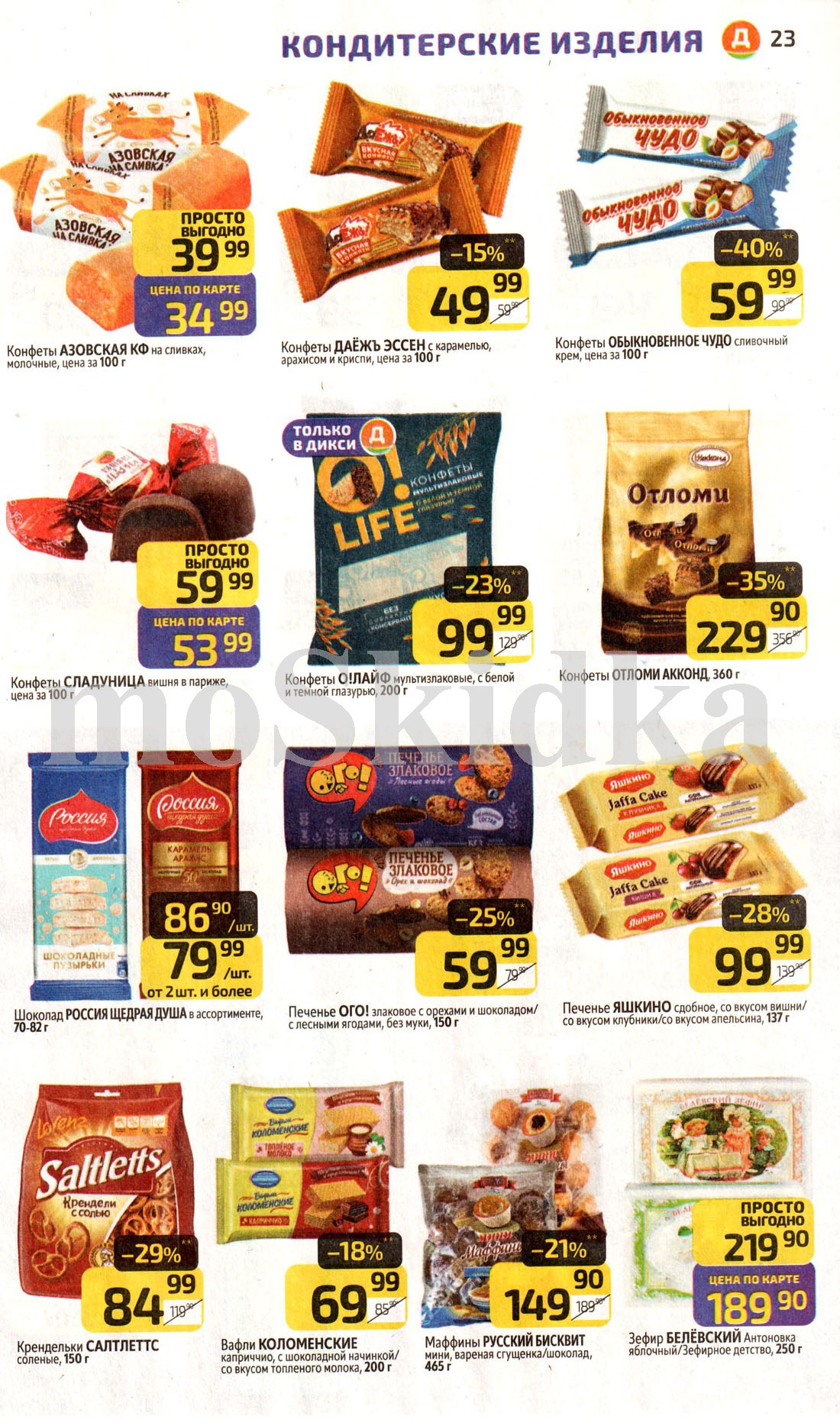 печенье от 59р